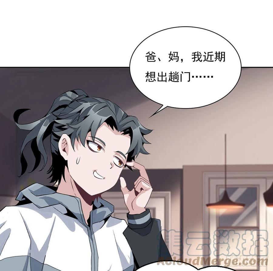 《地球第一剑》1话 重生拜师 第37页