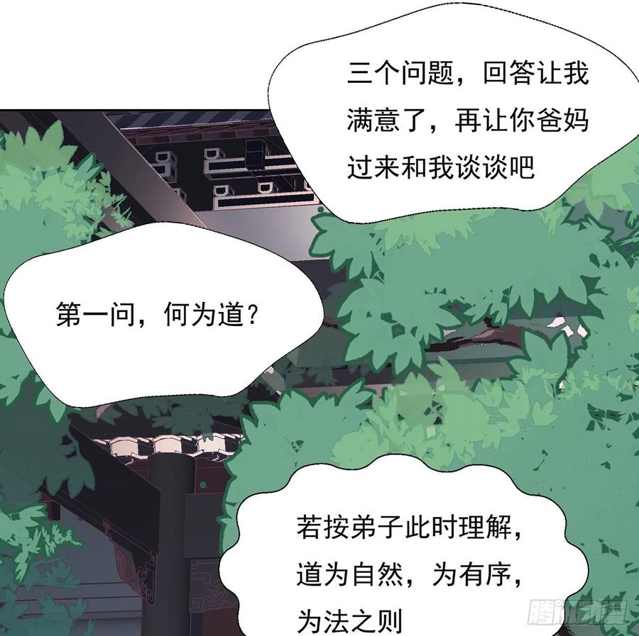 《地球第一剑》1话 重生拜师 第74页