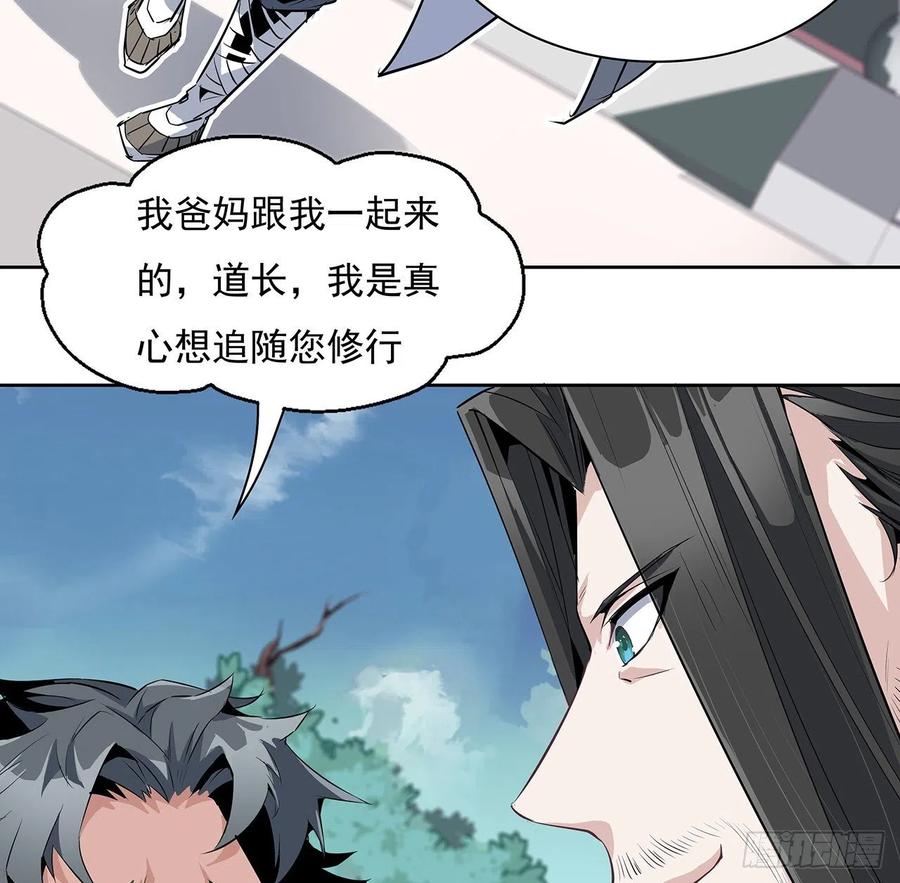 《地球第一剑》1话 重生拜师 第72页