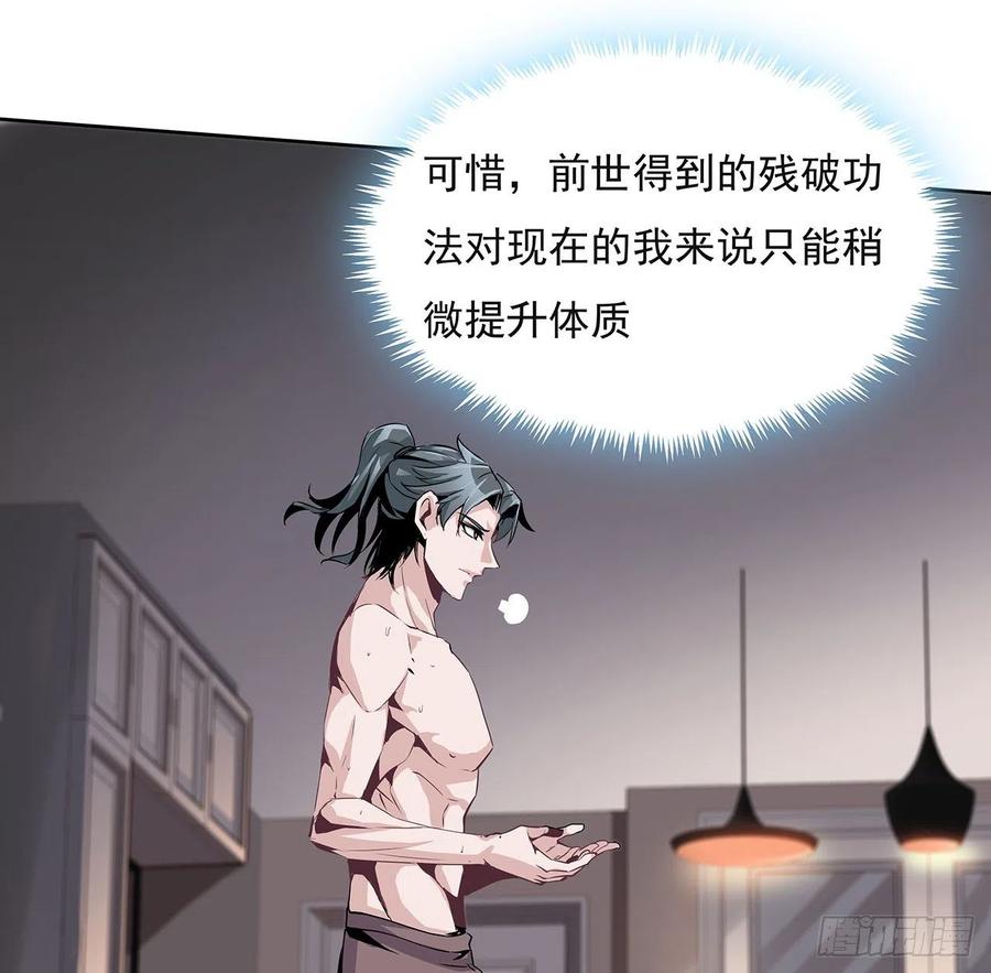《地球第一剑》1话 重生拜师 第32页