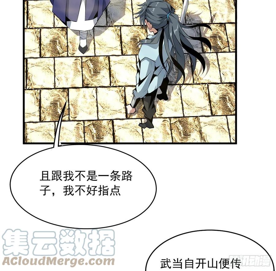 《地球第一剑》37话 缘分妙不可言 第28页