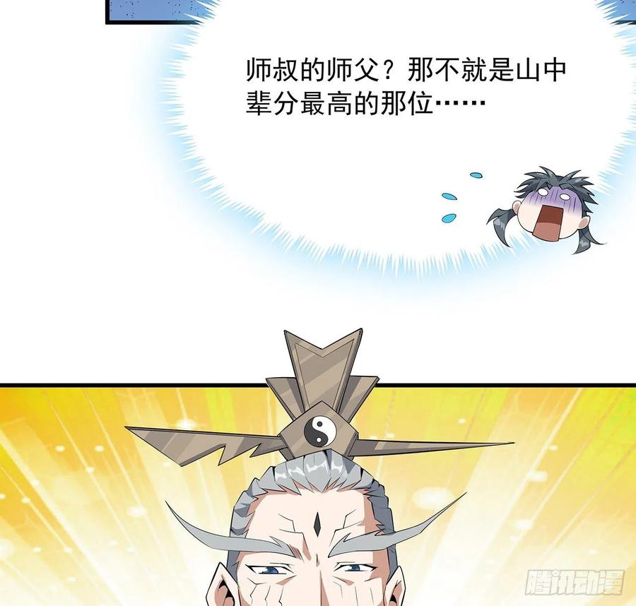 《地球第一剑》37话 缘分妙不可言 第56页