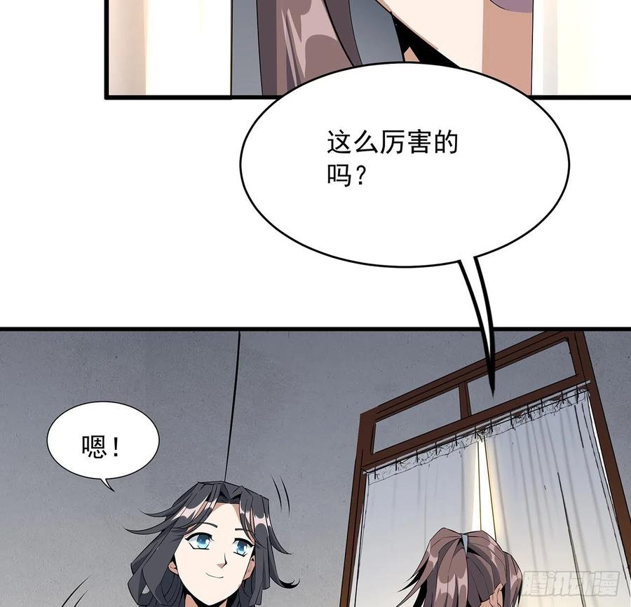 《地球第一剑》37话 缘分妙不可言 第45页