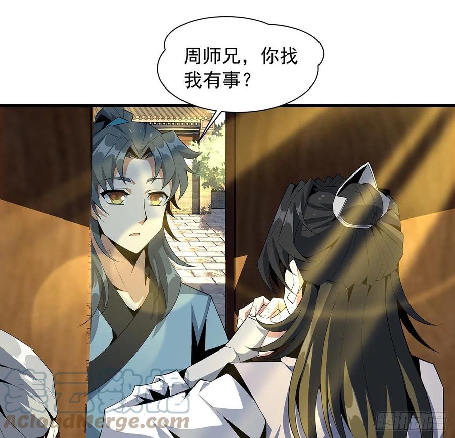 《地球第一剑》37话 缘分妙不可言 第10页