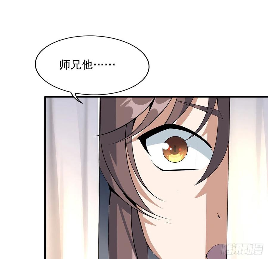 《地球第一剑》37话 缘分妙不可言 第44页