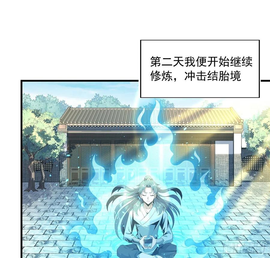 《地球第一剑》37话 缘分妙不可言 第3页
