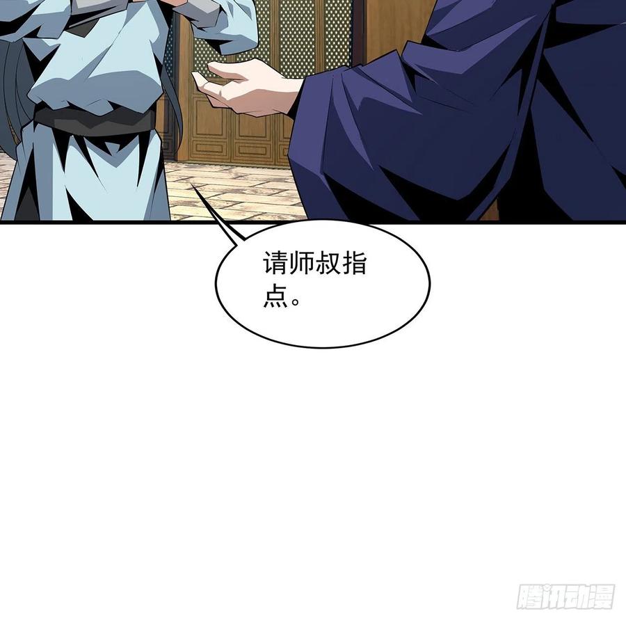 《地球第一剑》37话 缘分妙不可言 第18页