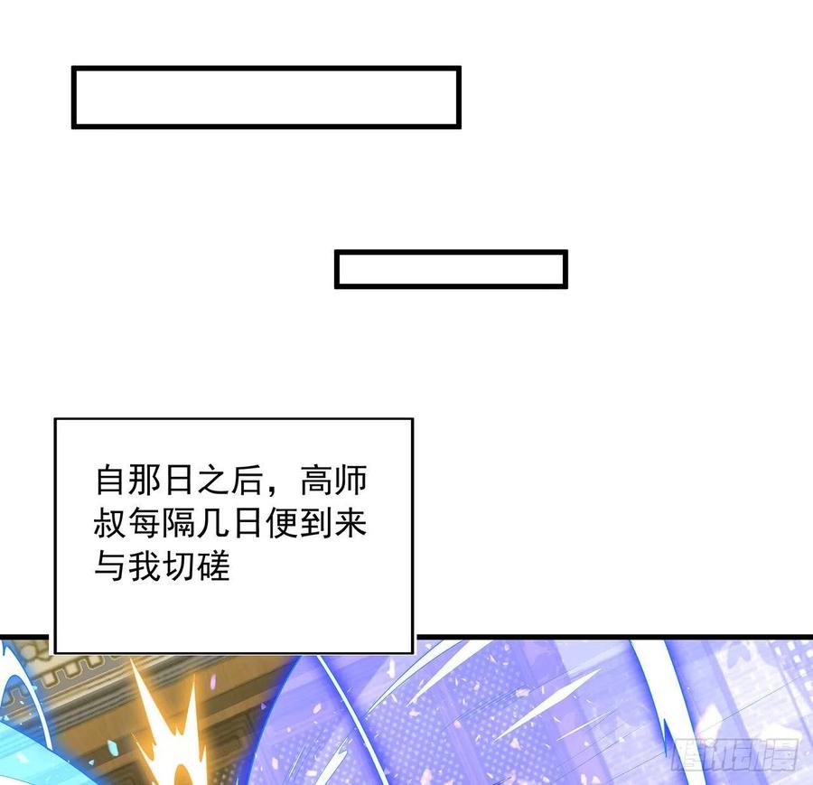 《地球第一剑》37话 缘分妙不可言 第47页