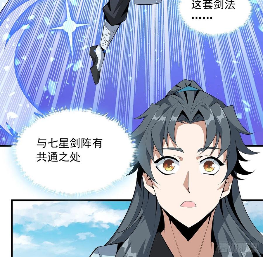 《地球第一剑》37话 缘分妙不可言 第33页