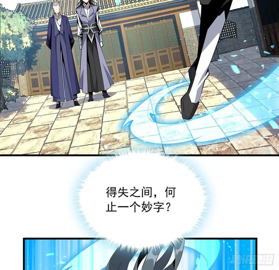 《地球第一剑》37话 缘分妙不可言 第24页