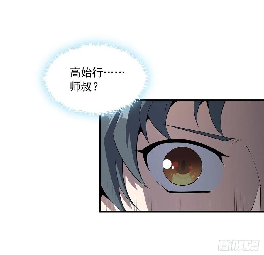 《地球第一剑》37话 缘分妙不可言 第14页