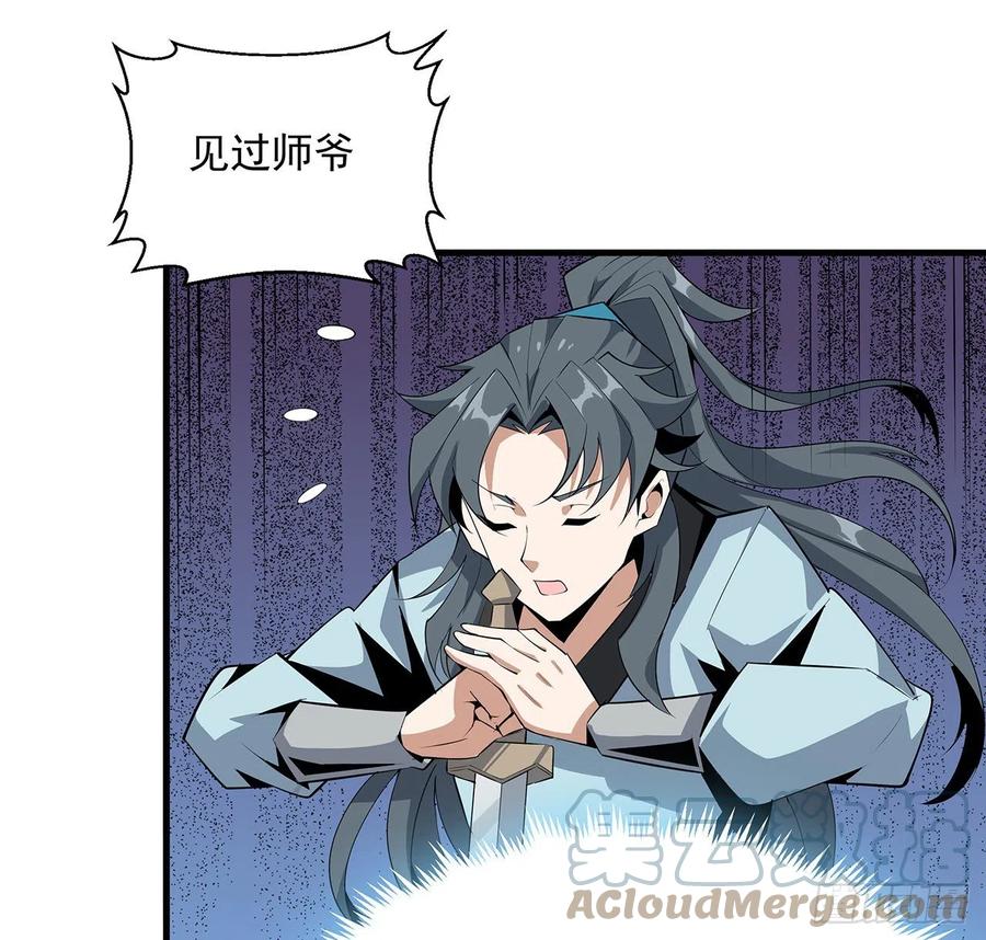 《地球第一剑》37话 缘分妙不可言 第55页
