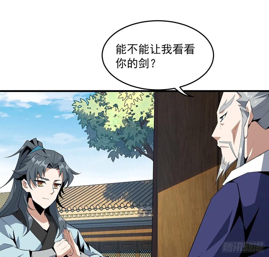《地球第一剑》37话 缘分妙不可言 第17页