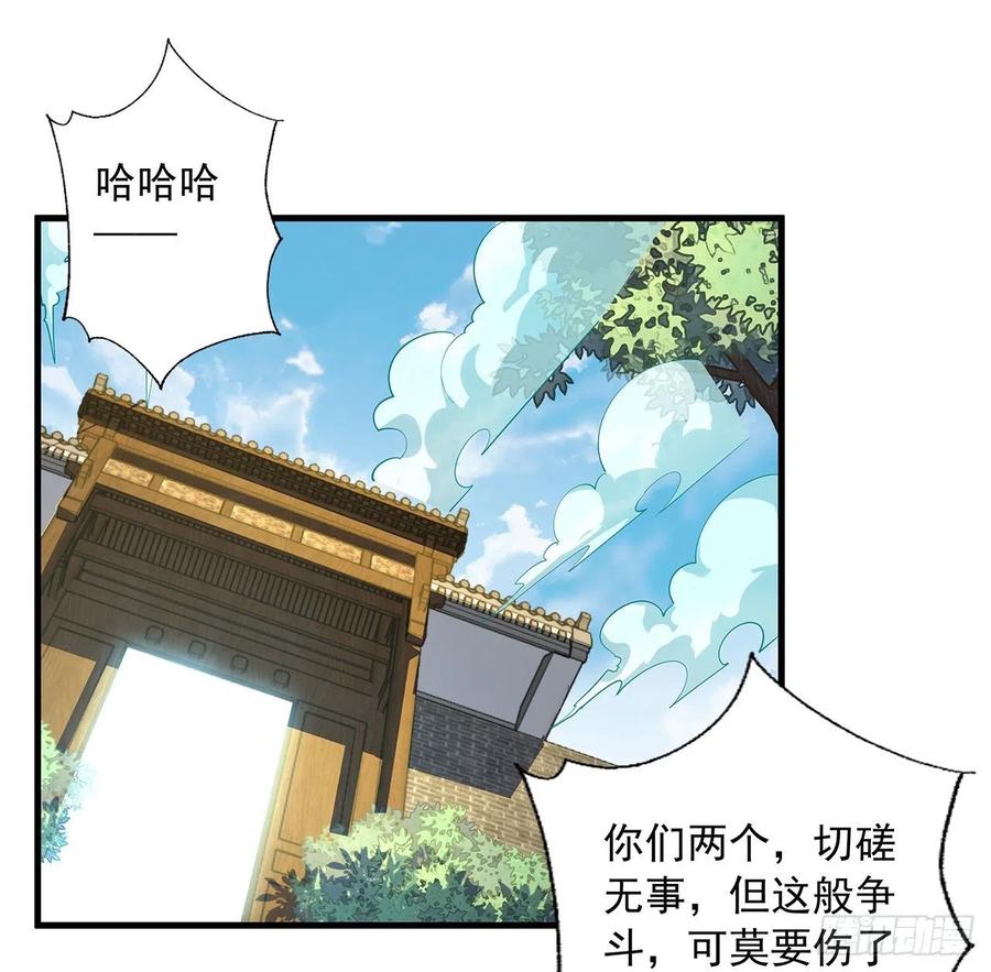 《地球第一剑》37话 缘分妙不可言 第50页