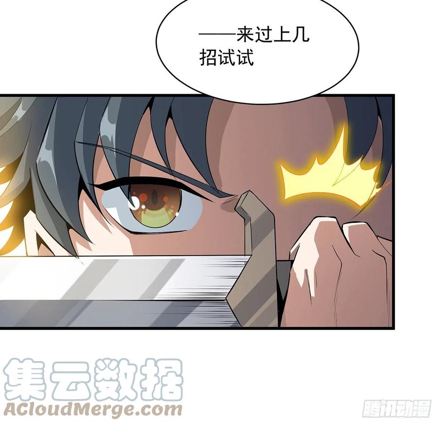 《地球第一剑》37话 缘分妙不可言 第43页