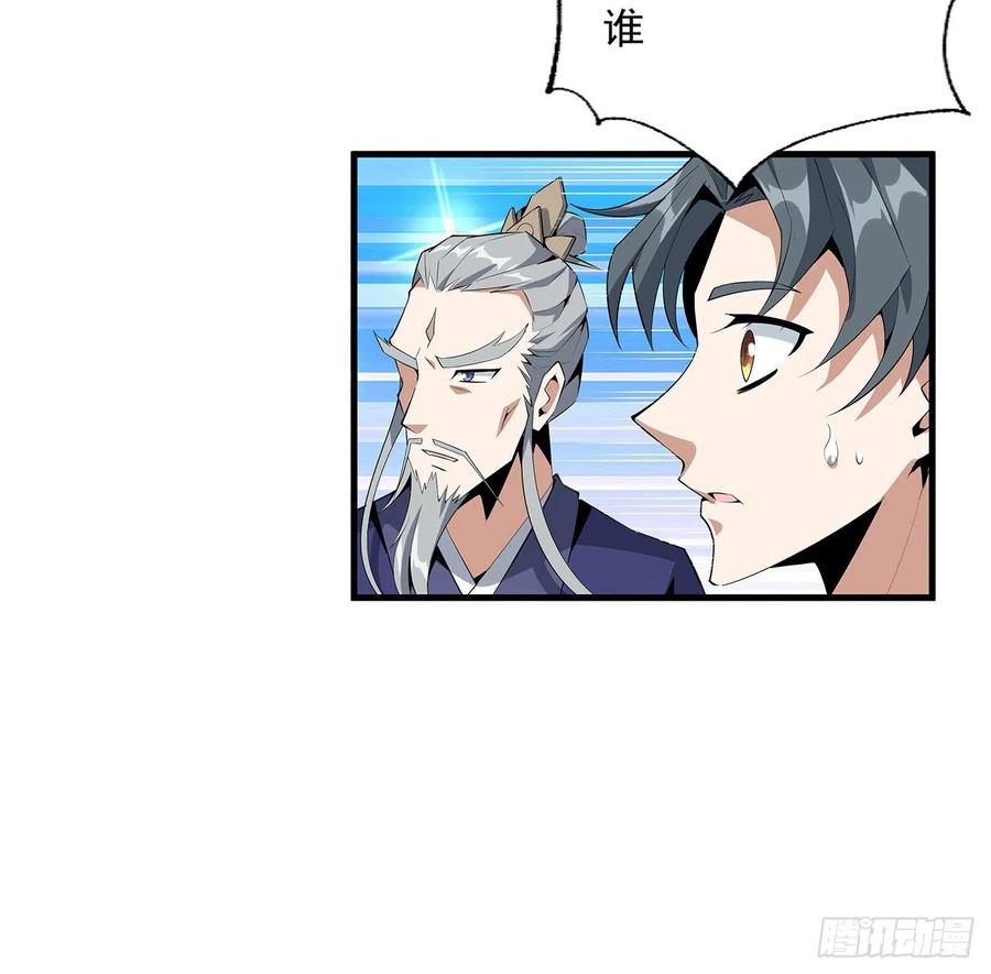 《地球第一剑》37话 缘分妙不可言 第51页