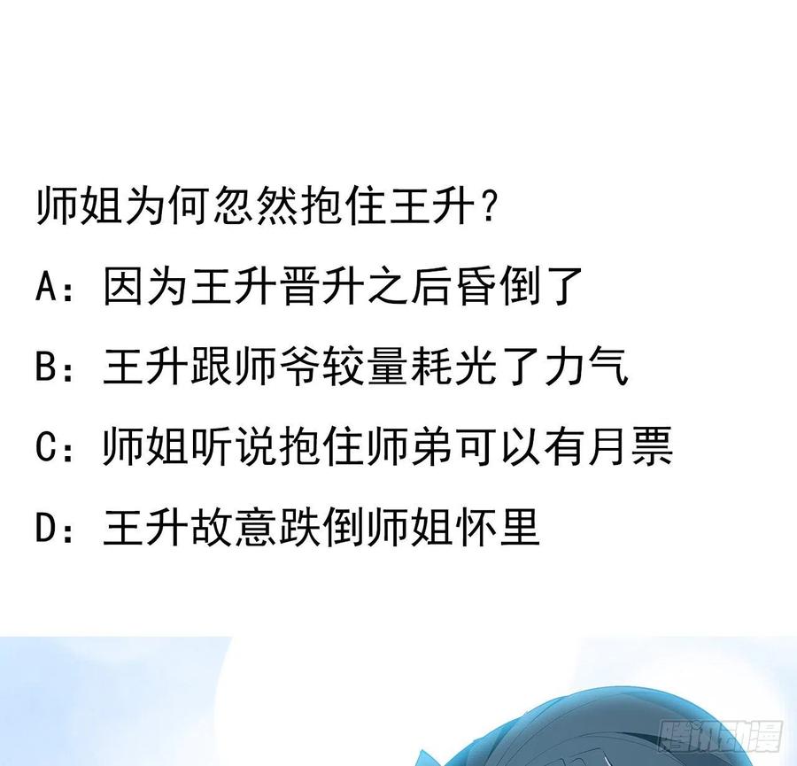 《地球第一剑》37话 缘分妙不可言 第59页