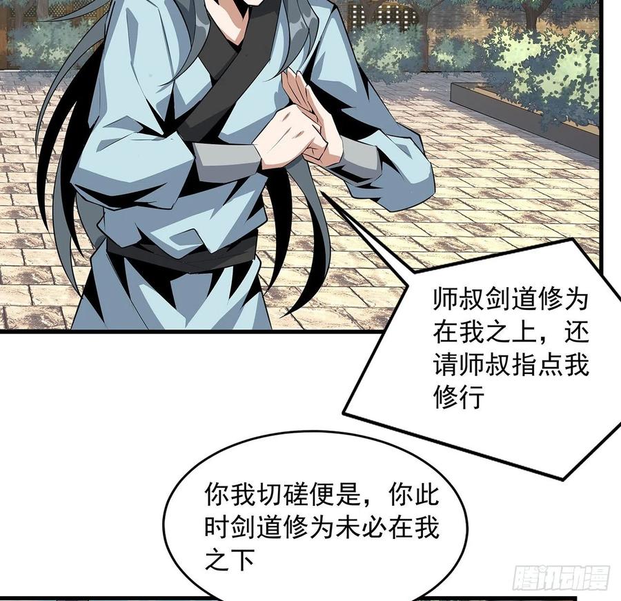 《地球第一剑》37话 缘分妙不可言 第41页
