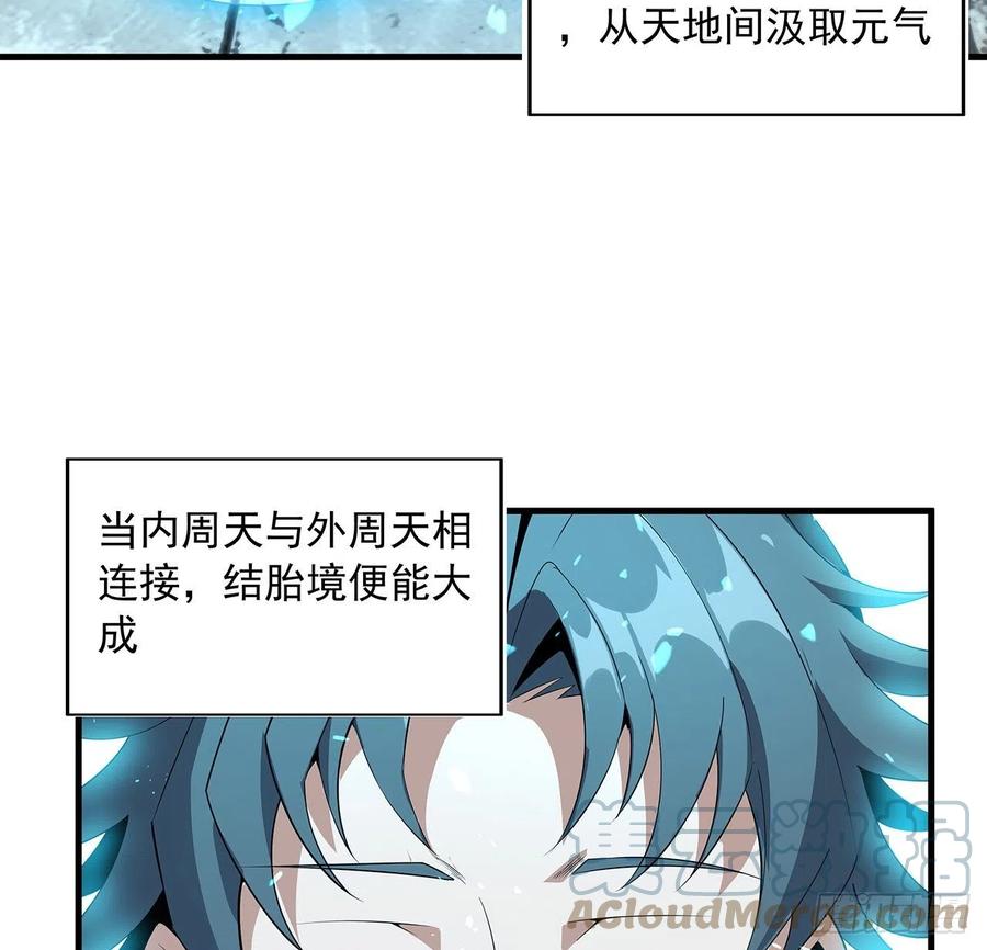 《地球第一剑》37话 缘分妙不可言 第7页