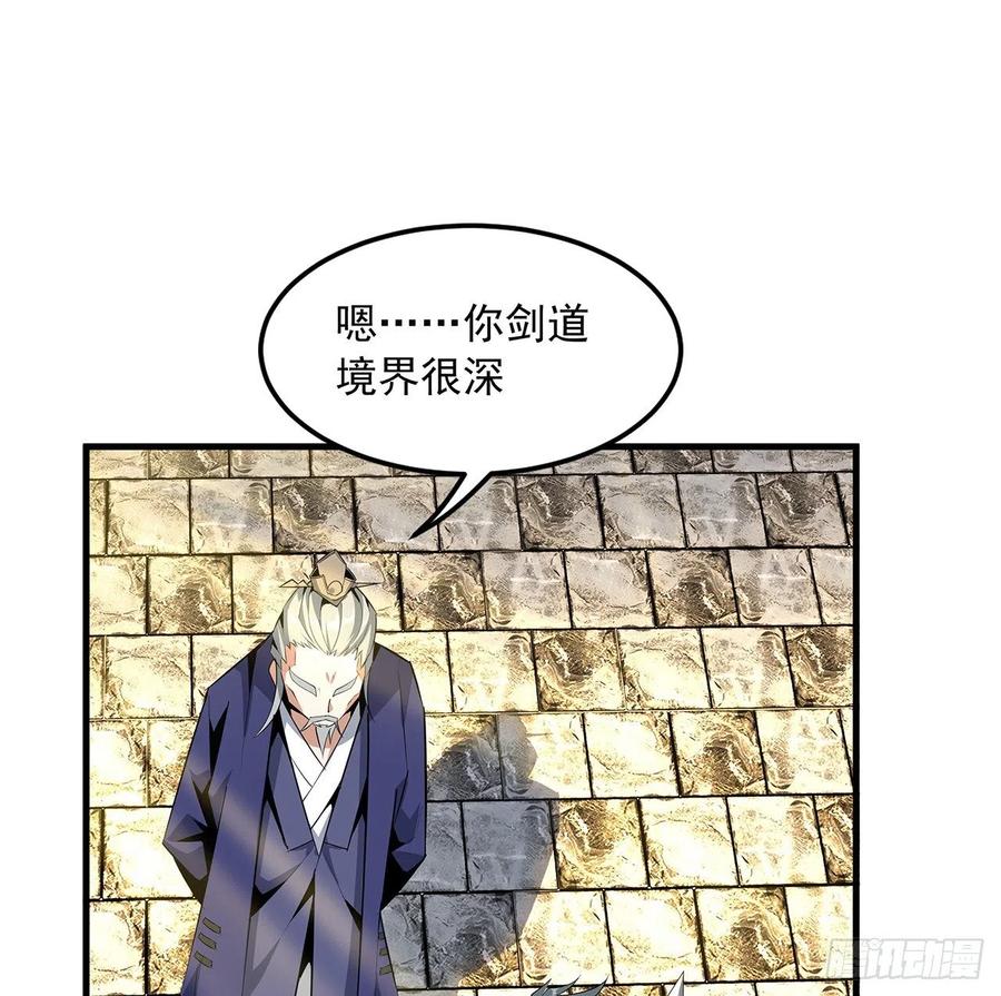 《地球第一剑》37话 缘分妙不可言 第27页