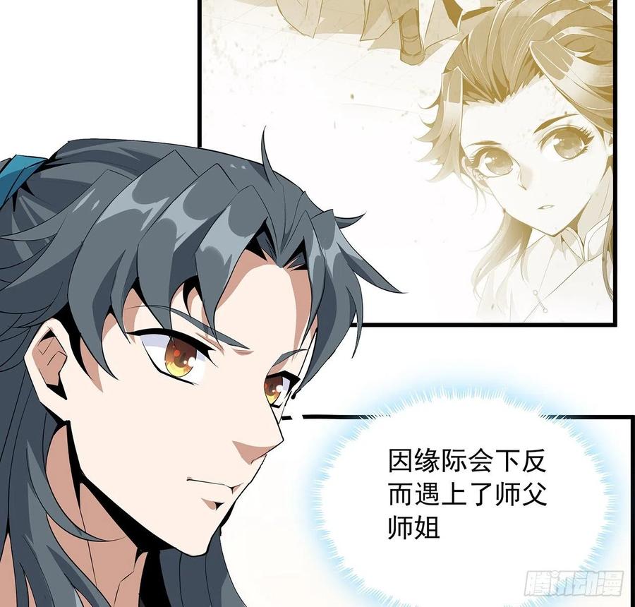 《地球第一剑》37话 缘分妙不可言 第20页