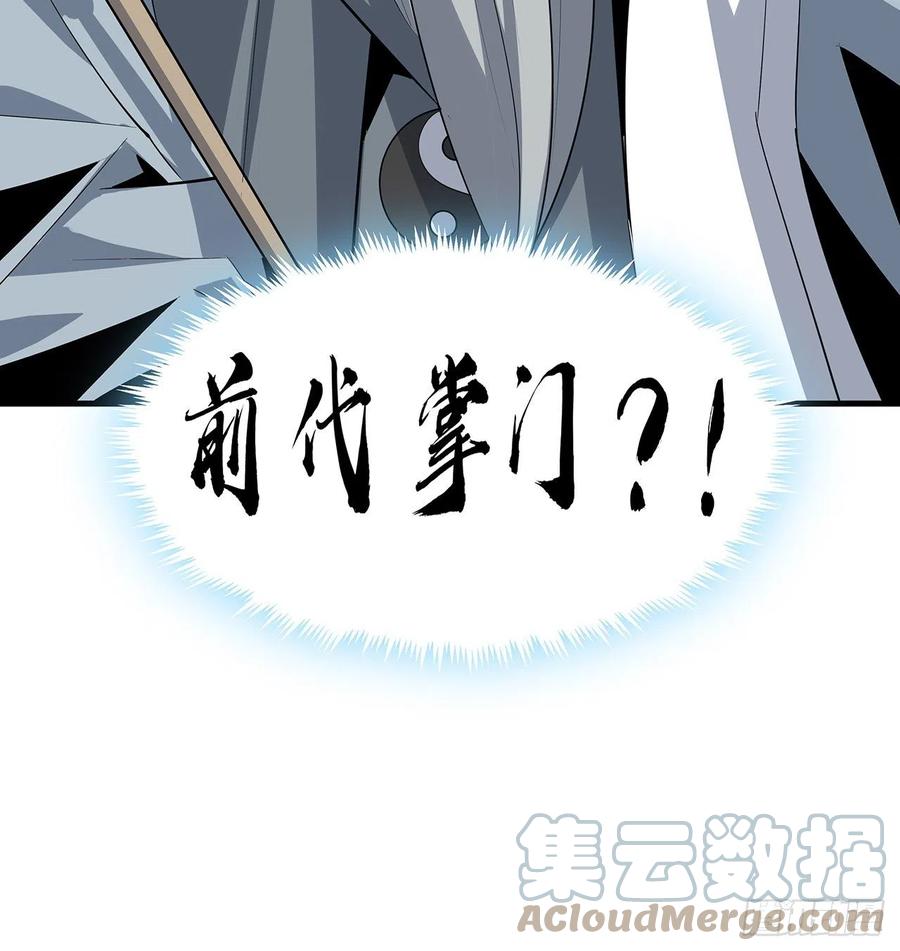 《地球第一剑》37话 缘分妙不可言 第58页