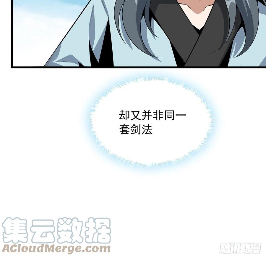《地球第一剑》37话 缘分妙不可言 第34页
