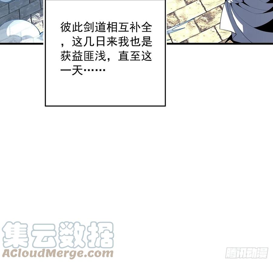 《地球第一剑》37话 缘分妙不可言 第49页