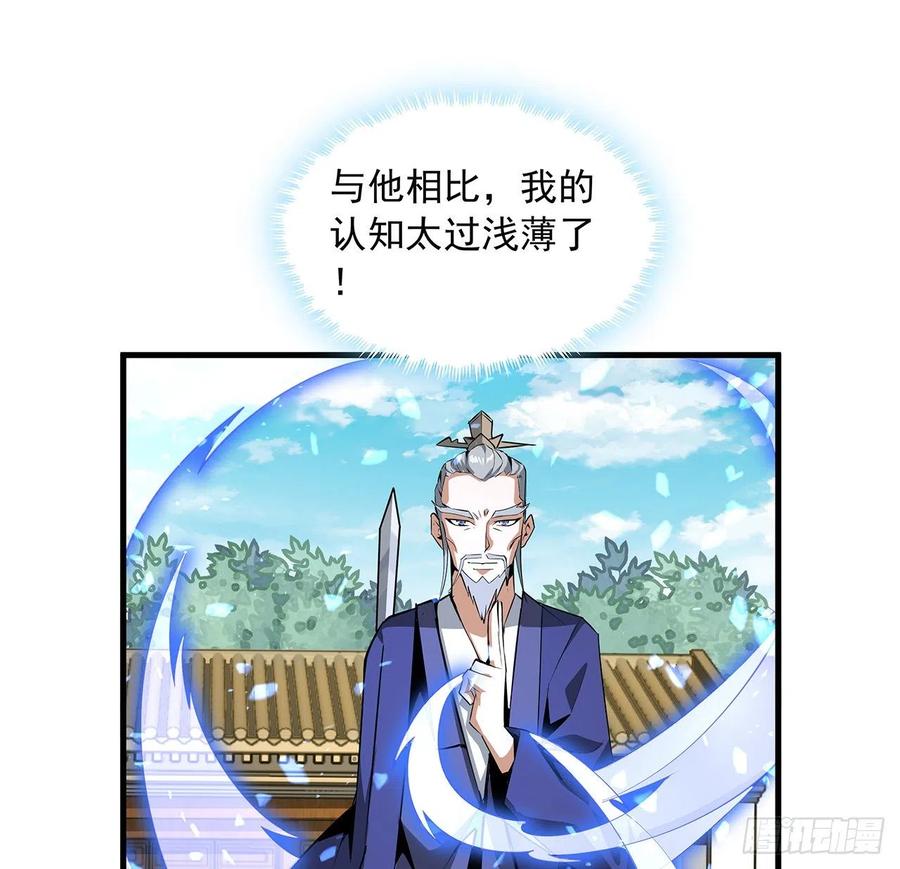 《地球第一剑》37话 缘分妙不可言 第38页