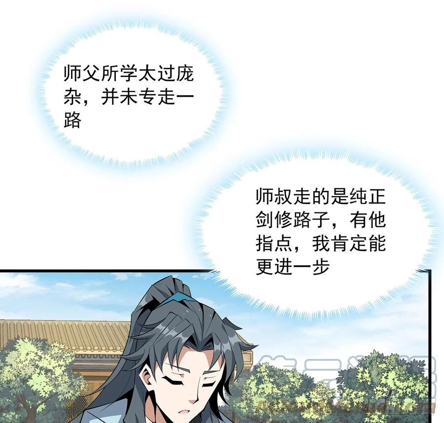 《地球第一剑》37话 缘分妙不可言 第40页
