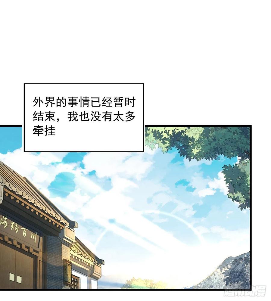 《地球第一剑》37话 缘分妙不可言 第2页