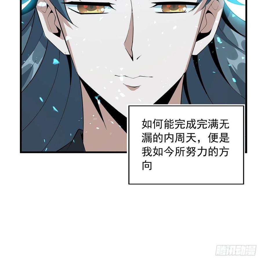 《地球第一剑》37话 缘分妙不可言 第8页