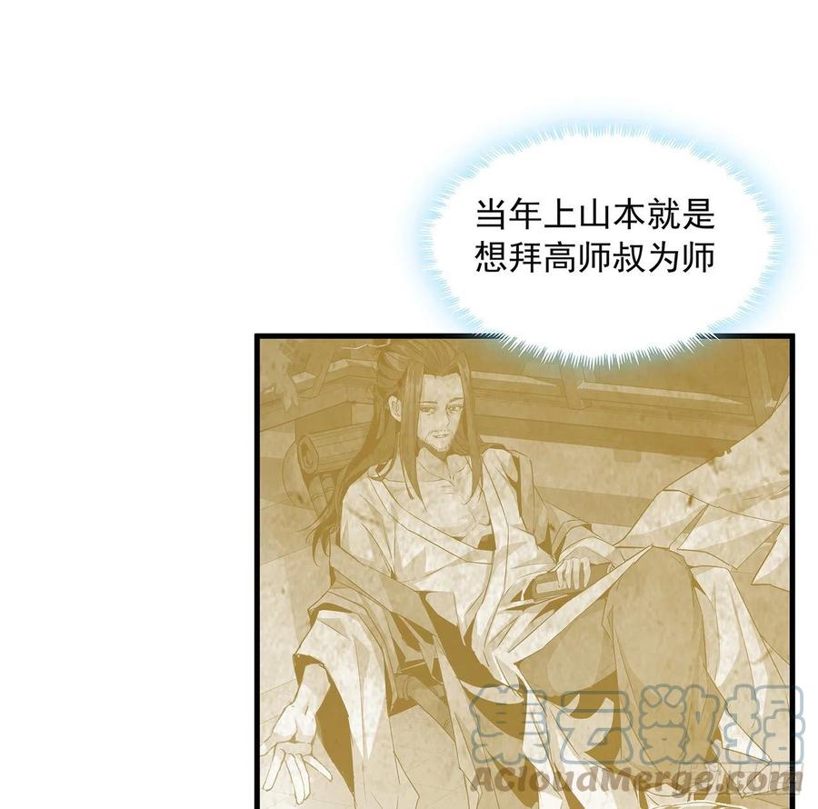 《地球第一剑》37话 缘分妙不可言 第19页