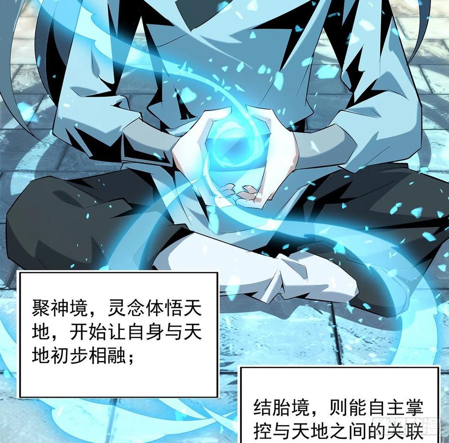 《地球第一剑》37话 缘分妙不可言 第6页