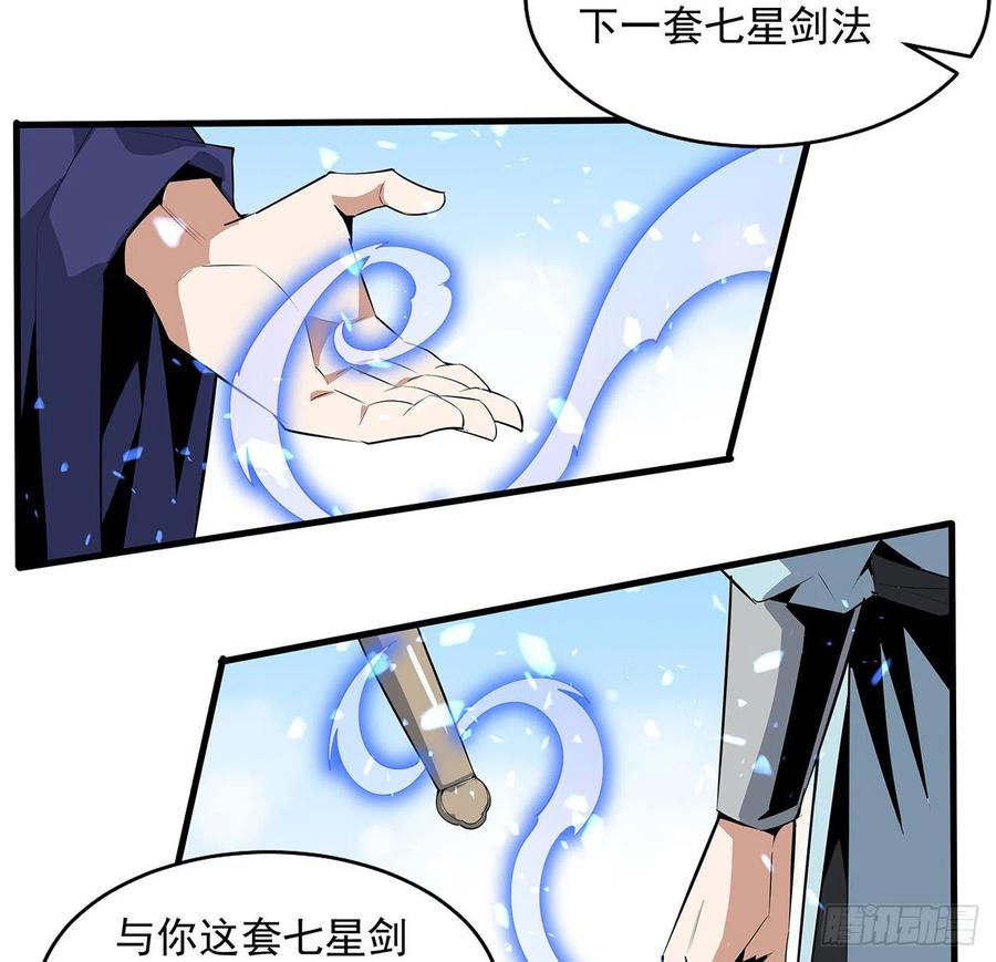 《地球第一剑》37话 缘分妙不可言 第29页