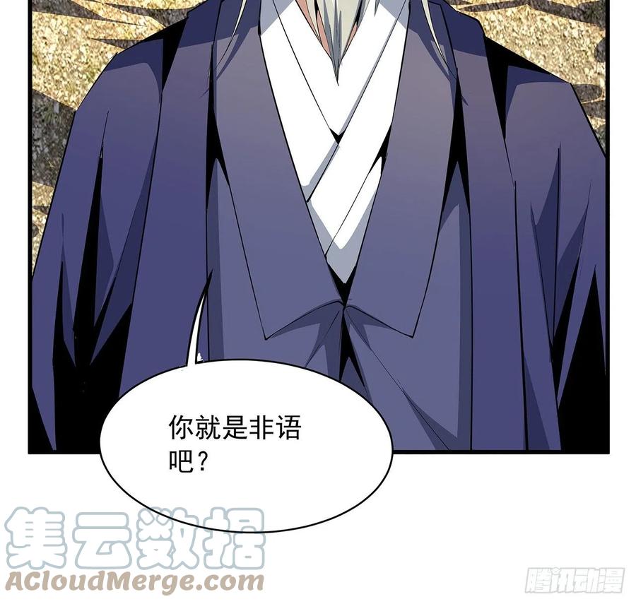 《地球第一剑》37话 缘分妙不可言 第13页