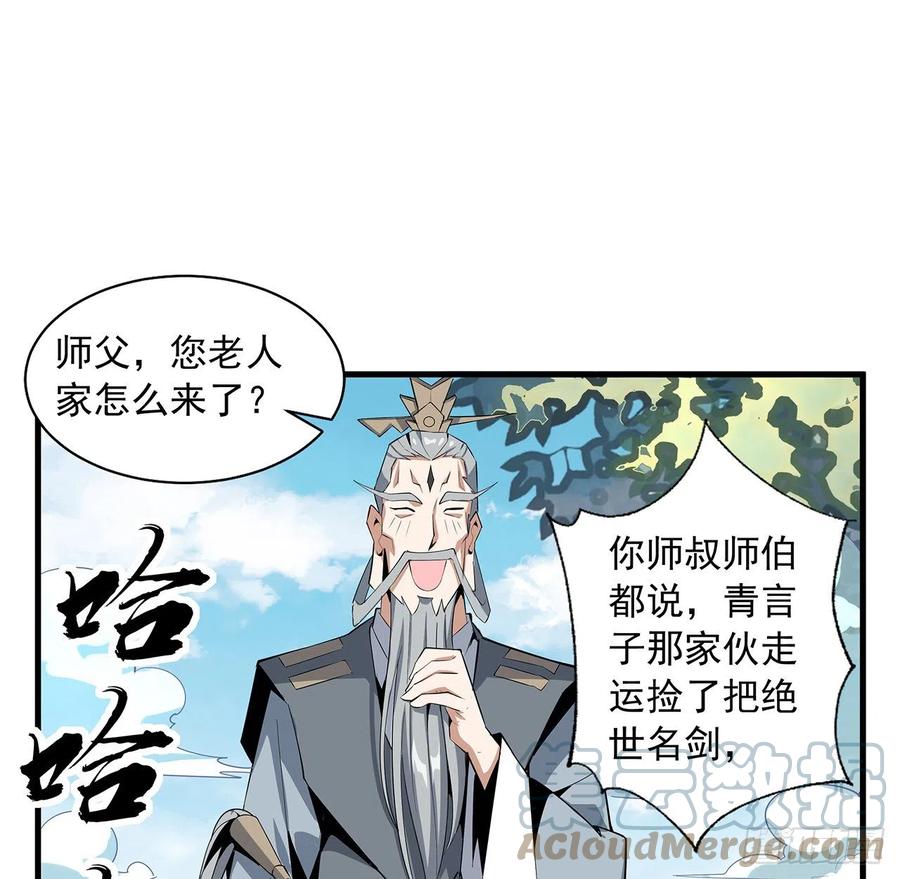《地球第一剑》37话 缘分妙不可言 第52页