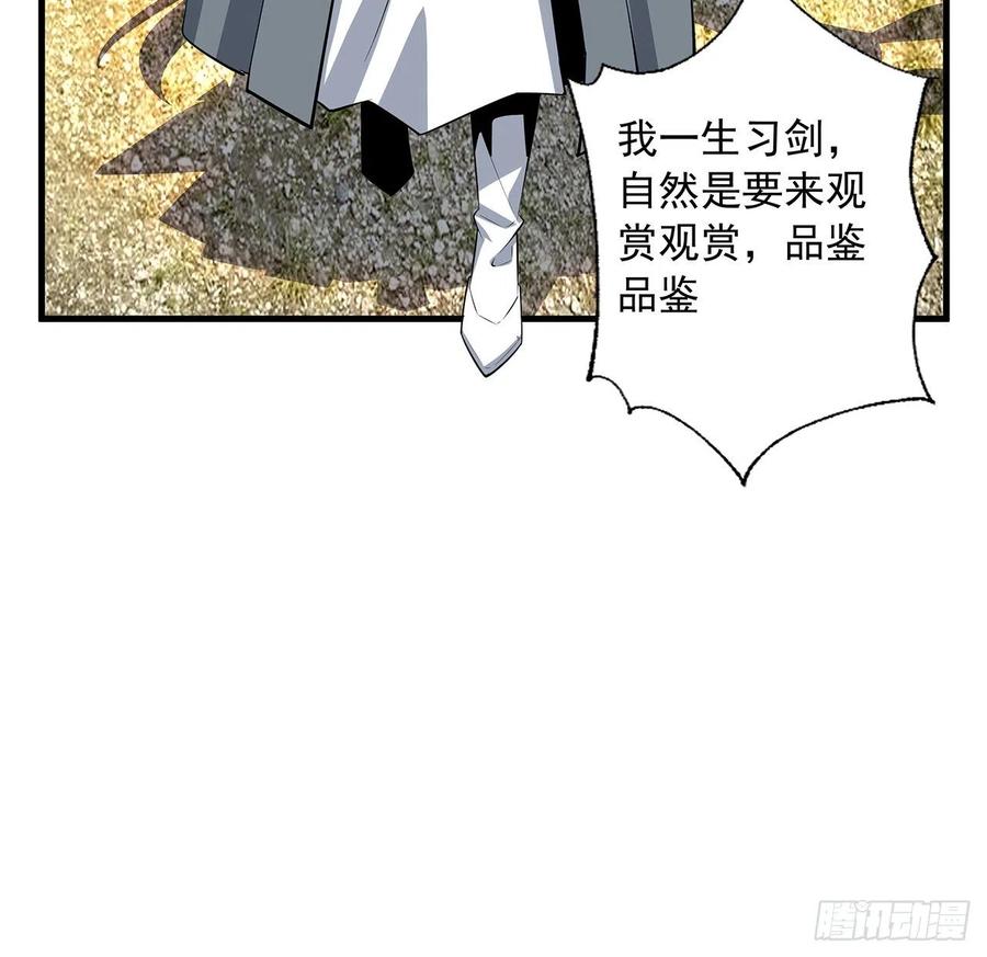 《地球第一剑》37话 缘分妙不可言 第54页