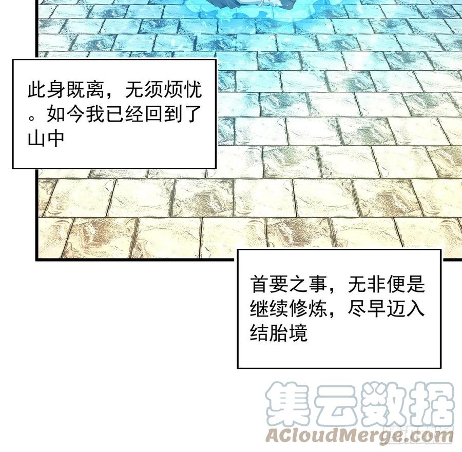 《地球第一剑》37话 缘分妙不可言 第4页