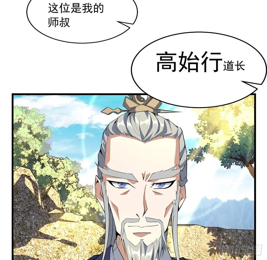 《地球第一剑》37话 缘分妙不可言 第12页