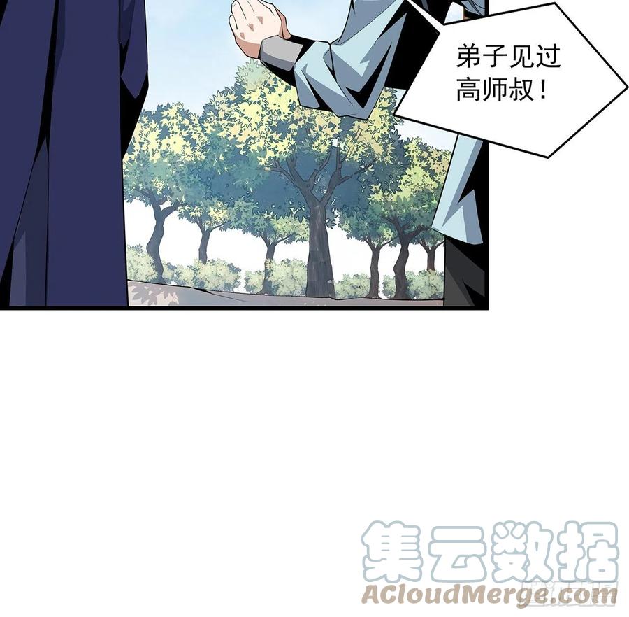 《地球第一剑》37话 缘分妙不可言 第16页
