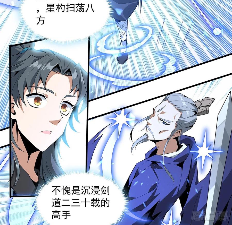 《地球第一剑》37话 缘分妙不可言 第36页