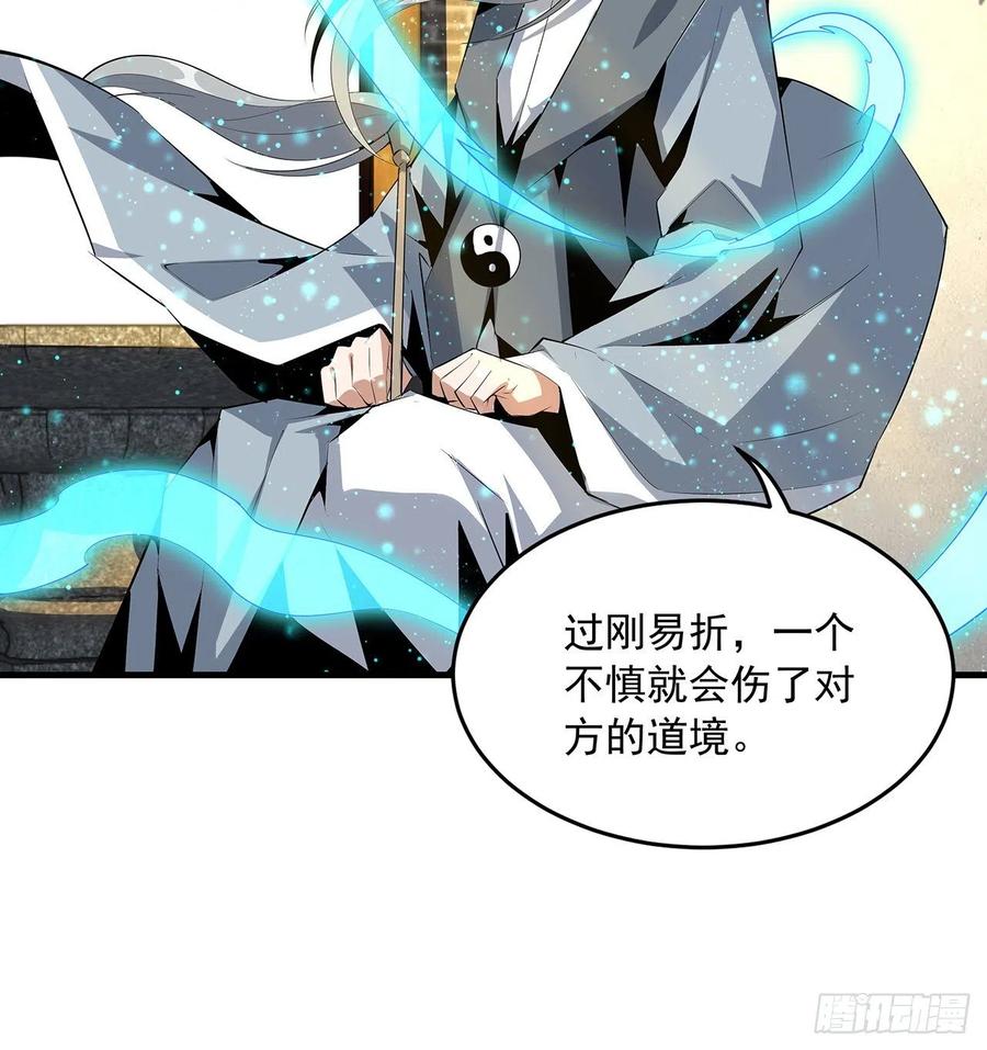 《地球第一剑》38话 高人指点 第6页
