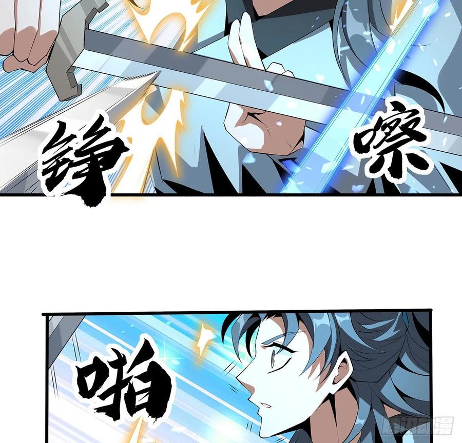 《地球第一剑》38话 高人指点 第15页