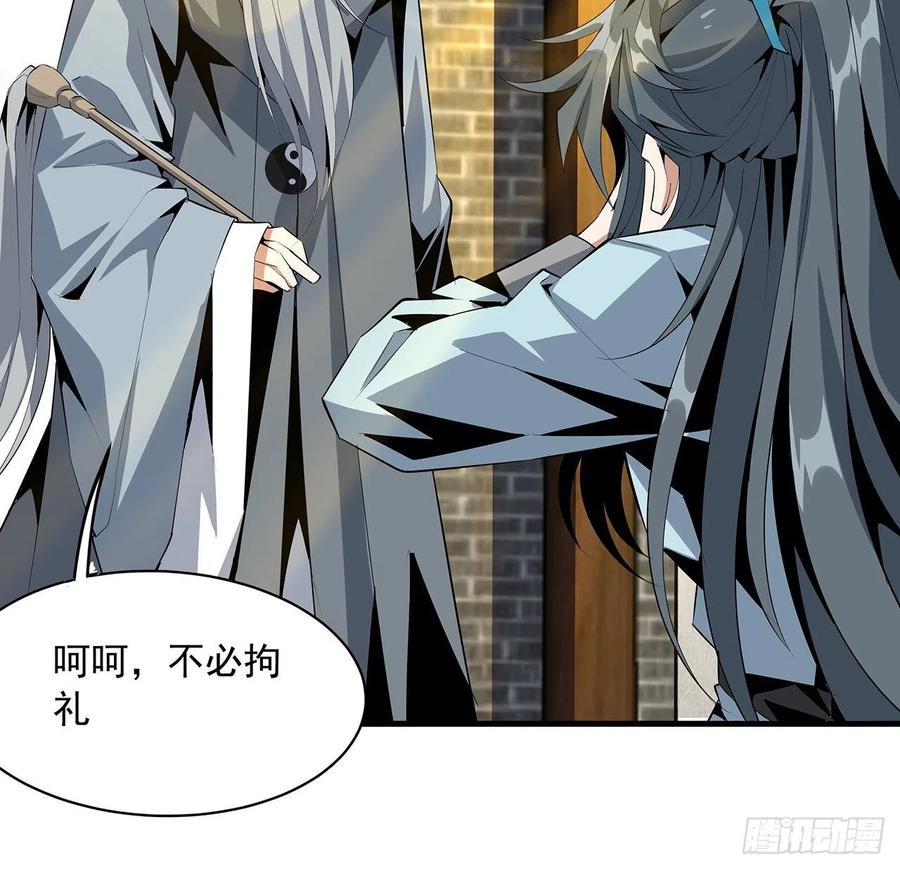 《地球第一剑》38话 高人指点 第3页