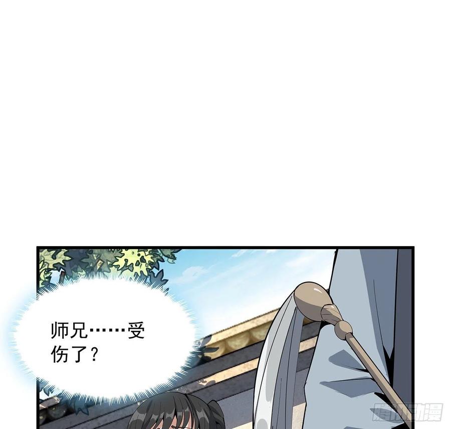 《地球第一剑》38话 高人指点 第29页