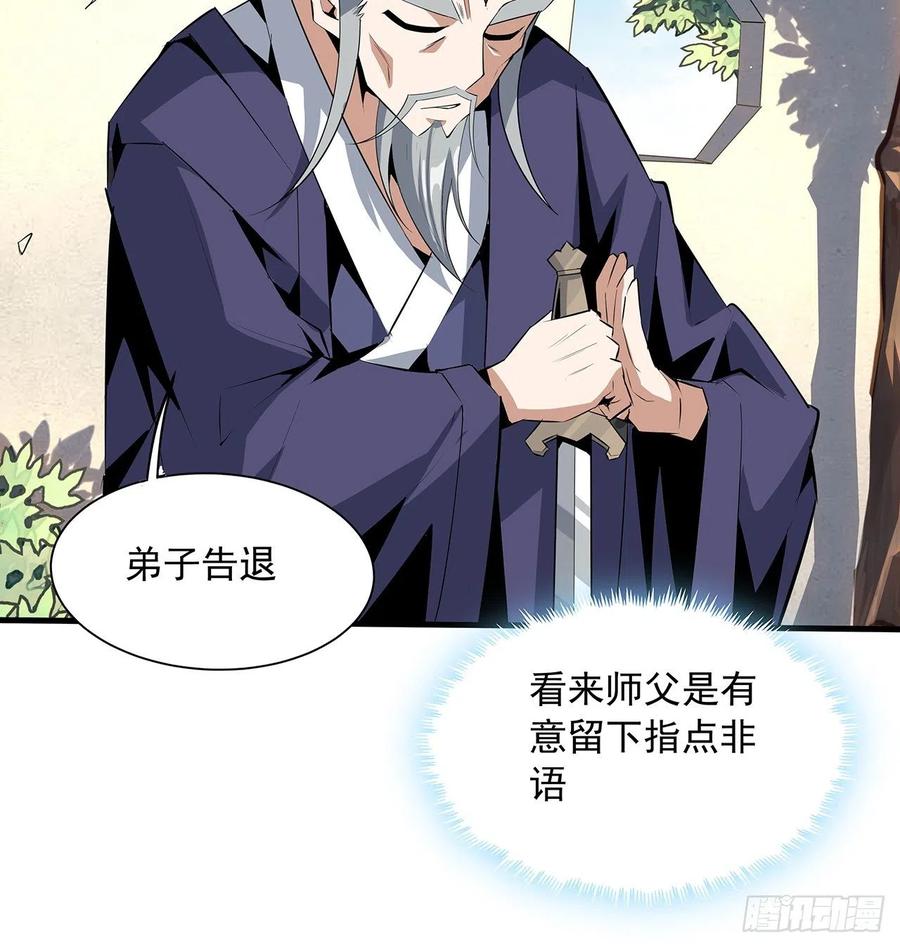 《地球第一剑》38话 高人指点 第38页