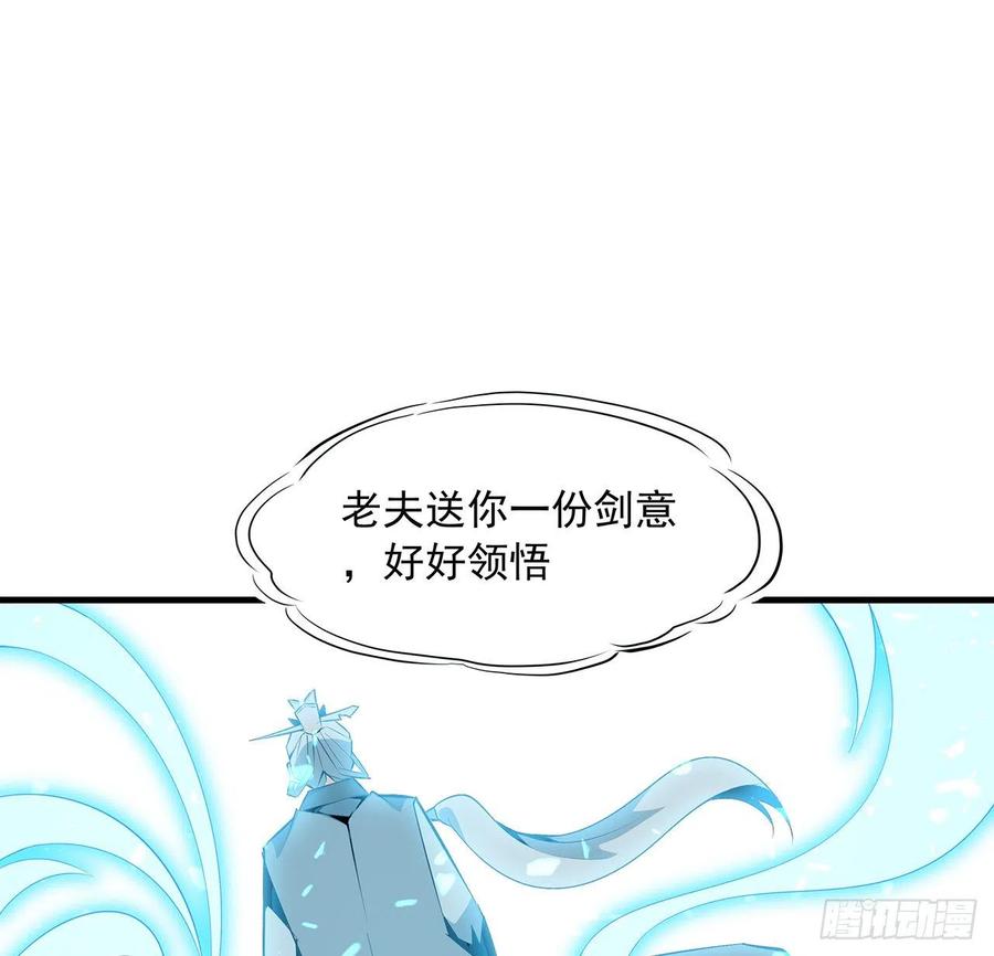 《地球第一剑》38话 高人指点 第56页
