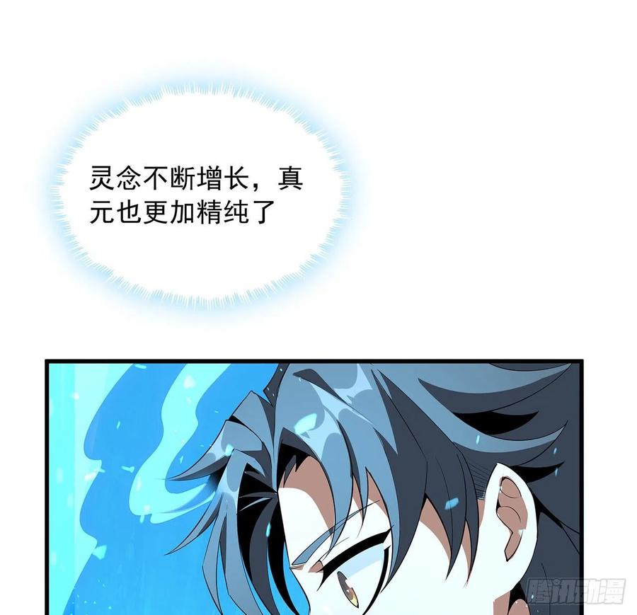 《地球第一剑》38话 高人指点 第24页