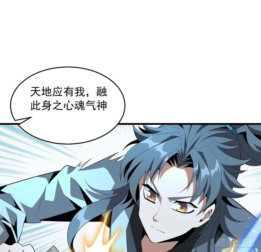 《地球第一剑》38话 高人指点 第14页